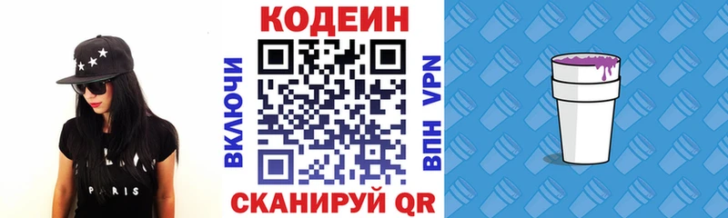Кодеин напиток Lean (лин)  наркота  это телеграм  Ялта 