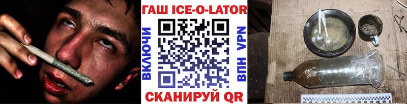 ГАШ ice o lator  mega tor  Ялта 